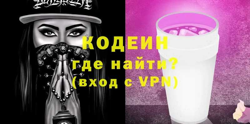 Кодеиновый сироп Lean Purple Drank  закладка  Любим 